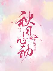 秋风心动