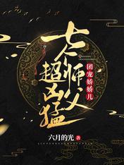 团宠娇娇儿:七个师父超凶猛