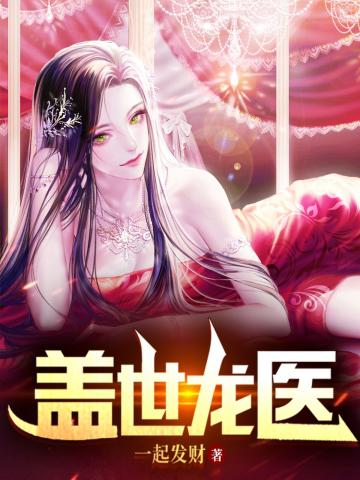 盖世龙医