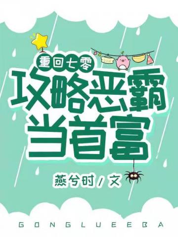 重回七零,攻略恶霸当首富