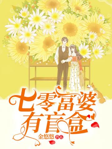 七零富婆有盲盒