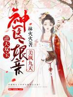 逆天双宝:神医娘亲美飒九天