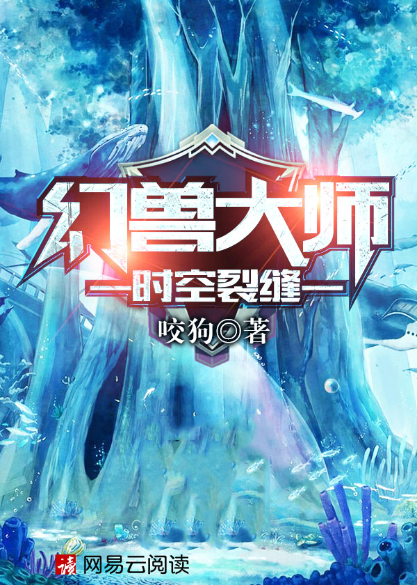 幻兽大师:时空裂缝