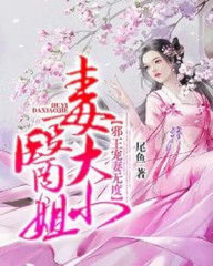 毒医大小姐:邪王宠妻无度