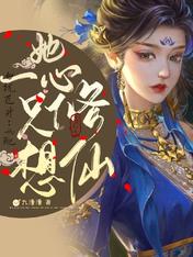 勿扰飞升!女配她一心只想修仙