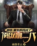 都市:重生的我成了顶级富二代!