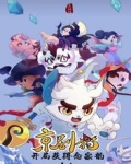 京剧猫:开局获得念宗韵力!