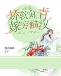 七零:娇软知青嫁穷糙汉