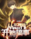 直播:从忍界开始搞事