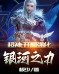 超神:开局强化银河之力