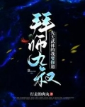 拜师九叔:先天武体的我要修道