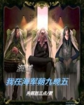 海贼:我在海军朝九晚五