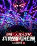 海贼:天龙人屠村,我觉醒写轮眼
