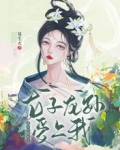 清穿:空间在手,龙子龙孙爱上我