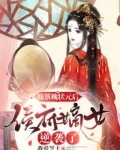嫁落魄状元郎后,侯府嫡女逆袭了