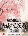 医妃一睁眼,只想搬空王府带娃跑