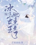 爆!冰上女王她重生了
