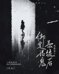 绑定捉鬼系统后,我暴富了!