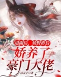 退圈后,娇野影后娇养了豪门大佬