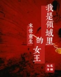 末世重生,我是领域里的女王