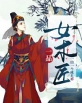 一品女木匠