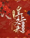 娘娘,皇上又来打欠条啦