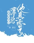 意外怀孕后:薄总他真香了