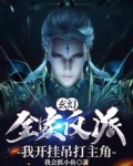 玄幻:全家反派?我开挂吊打主角