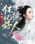权倾天下:狂妃好撩人!