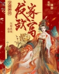 穿越种田:我靠压榨系统发家致富