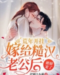 荒年开挂,嫁给糙汉老公后被娇宠了