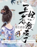 重生虐渣:王妃靠鸟语杀疯了