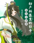 我在长安做妇产科医生的日子