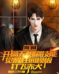 海贼:开局无限刷技能,觉醒柱间模板打飞赤犬