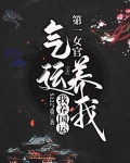 第一女官:气运养我,我养国运