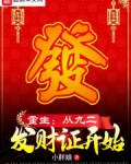 重生:从九二发财证开始