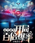 太空求生:开局百倍爆率