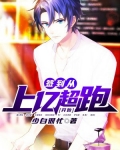 签到从上亿超跑开始