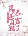 穿越荒年,她靠医术直播暴富了