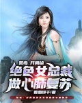 荒岛:开局给绝色女总裁做心肺复