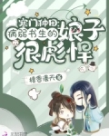 寒门种田:病弱书生的娘子很彪悍