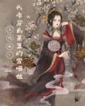天呜啦!我咋穿成某王的爱喵啦