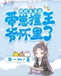 逃婚五年后,带崽撞王爷怀里了