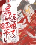 重生后,她被病娇王爷逼婚了