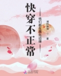 快穿不正常:他们都在黑化边缘