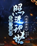 宏愿:让神话照进现世,成就神祇