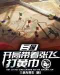 三国:开局带着张飞从打黄巾