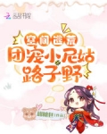 空间逃荒:团宠小尼姑路子野