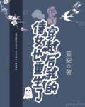 绝了!穿越后我的侍女也重生了