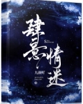 肆意情迷